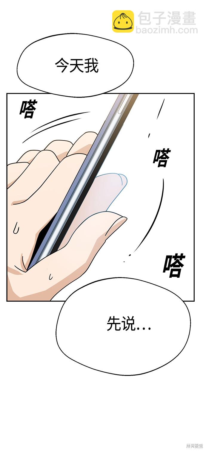 莫名成了天生一對 - 第29話(2/2) - 4