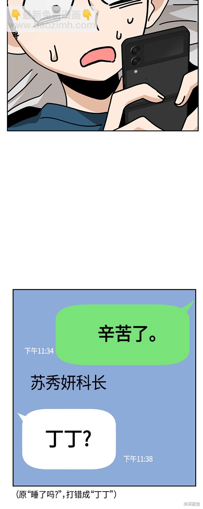 莫名成了天生一對 - 第29話(2/2) - 7