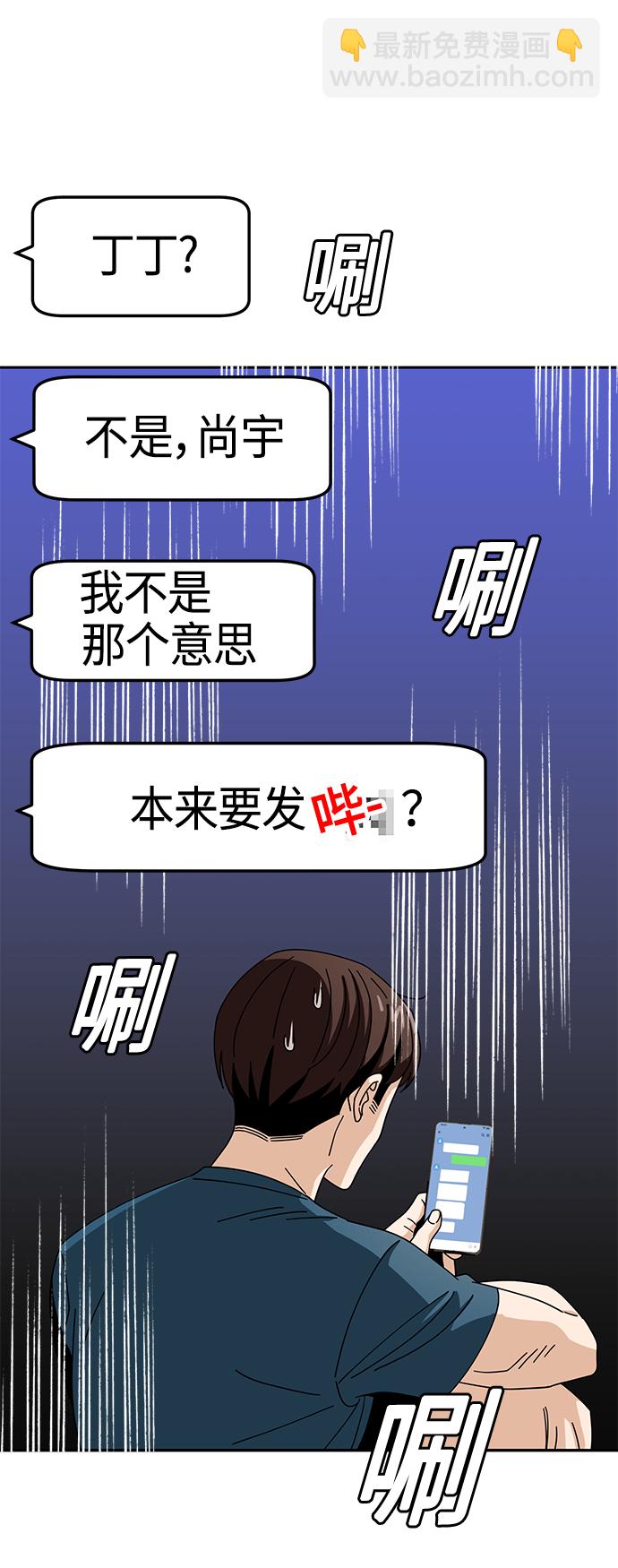 莫名成了天生一對 - [第30話] 完蛋了(1/2) - 3