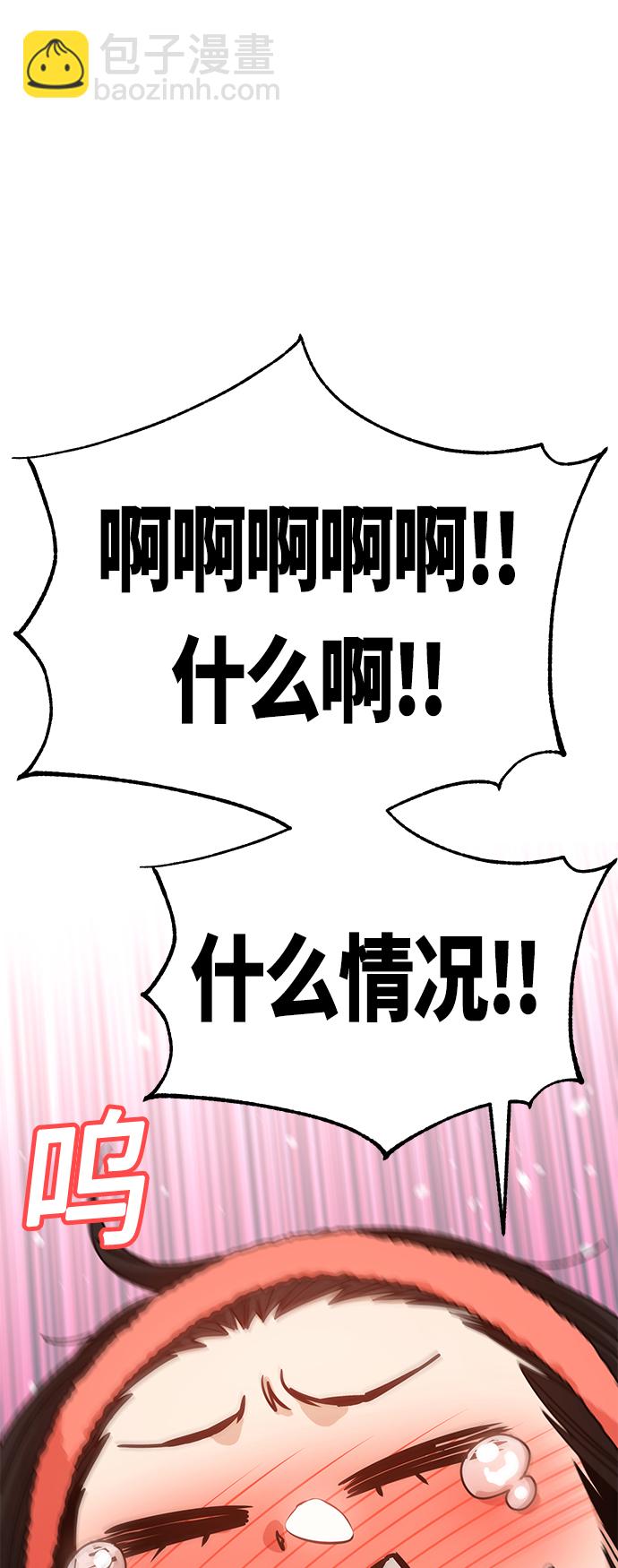 莫名成了天生一對 - [第30話] 完蛋了(1/2) - 4