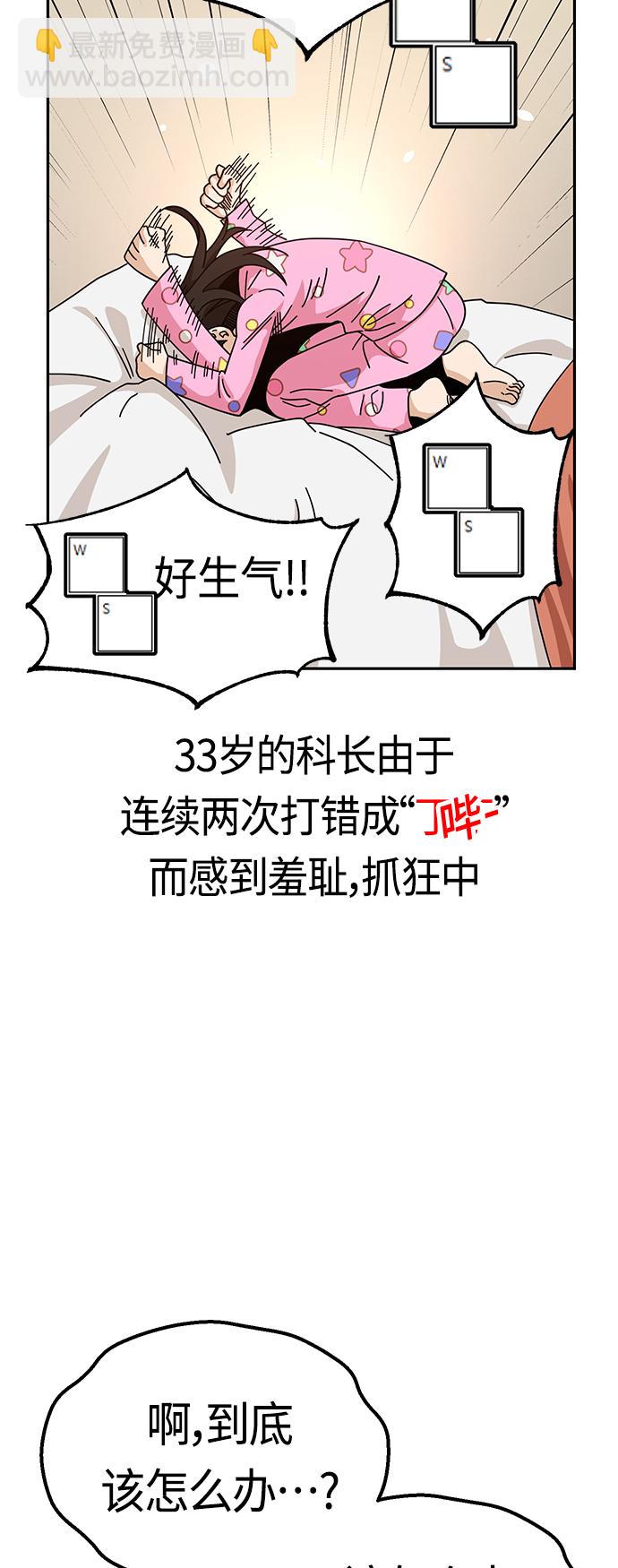 莫名成了天生一對 - [第30話] 完蛋了(1/2) - 6