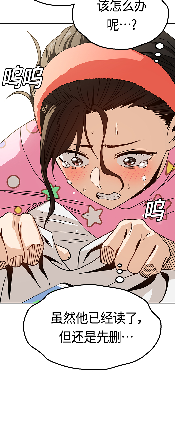 莫名成了天生一對 - [第30話] 完蛋了(1/2) - 7