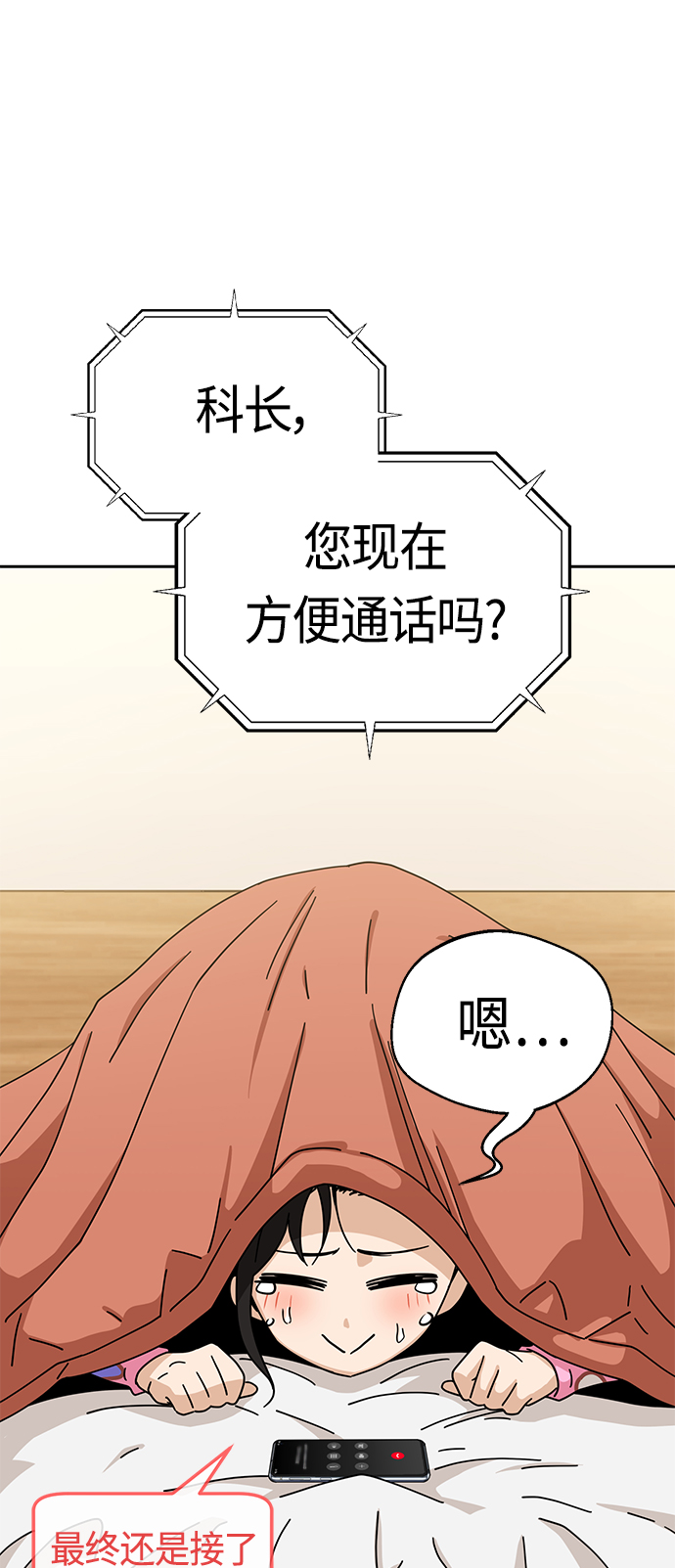 莫名成了天生一對 - [第30話] 完蛋了(1/2) - 4