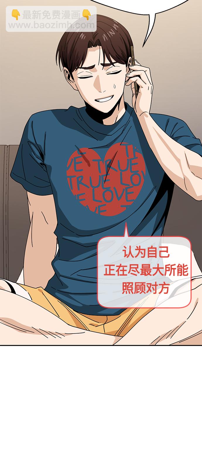 莫名成了天生一對 - [第30話] 完蛋了(1/2) - 8