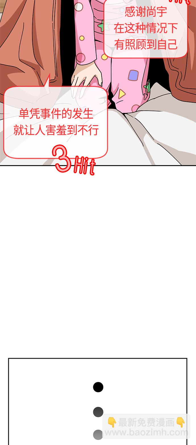 莫名成了天生一對 - [第30話] 完蛋了(1/2) - 4