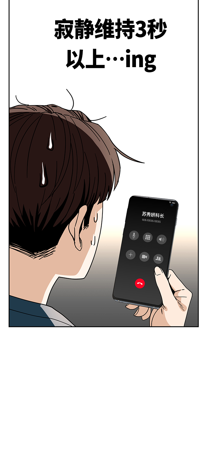 莫名成了天生一對 - [第30話] 完蛋了(1/2) - 5