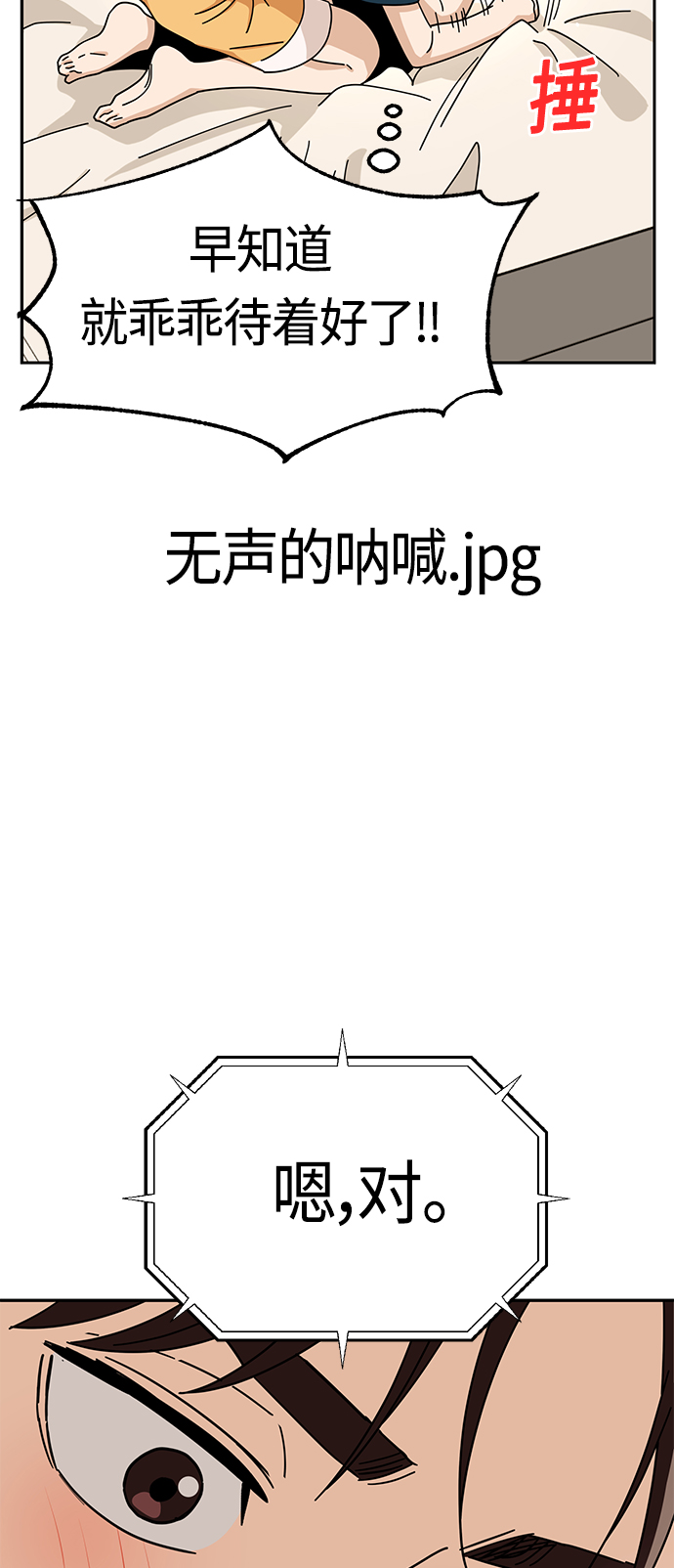 莫名成了天生一對 - [第30話] 完蛋了(1/2) - 8