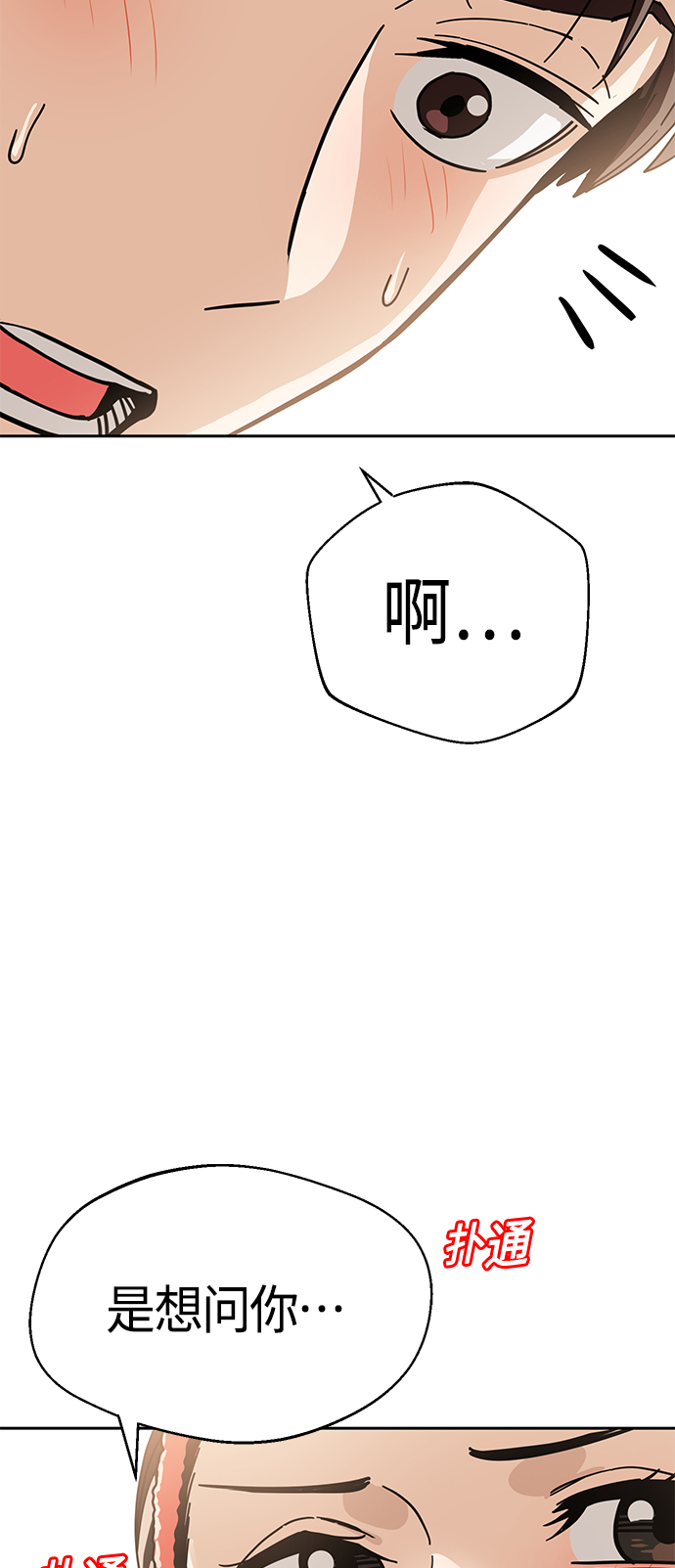 莫名成了天生一對 - [第30話] 完蛋了(1/2) - 1