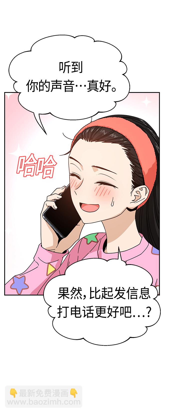 莫名成了天生一對 - [第30話] 完蛋了(1/2) - 6