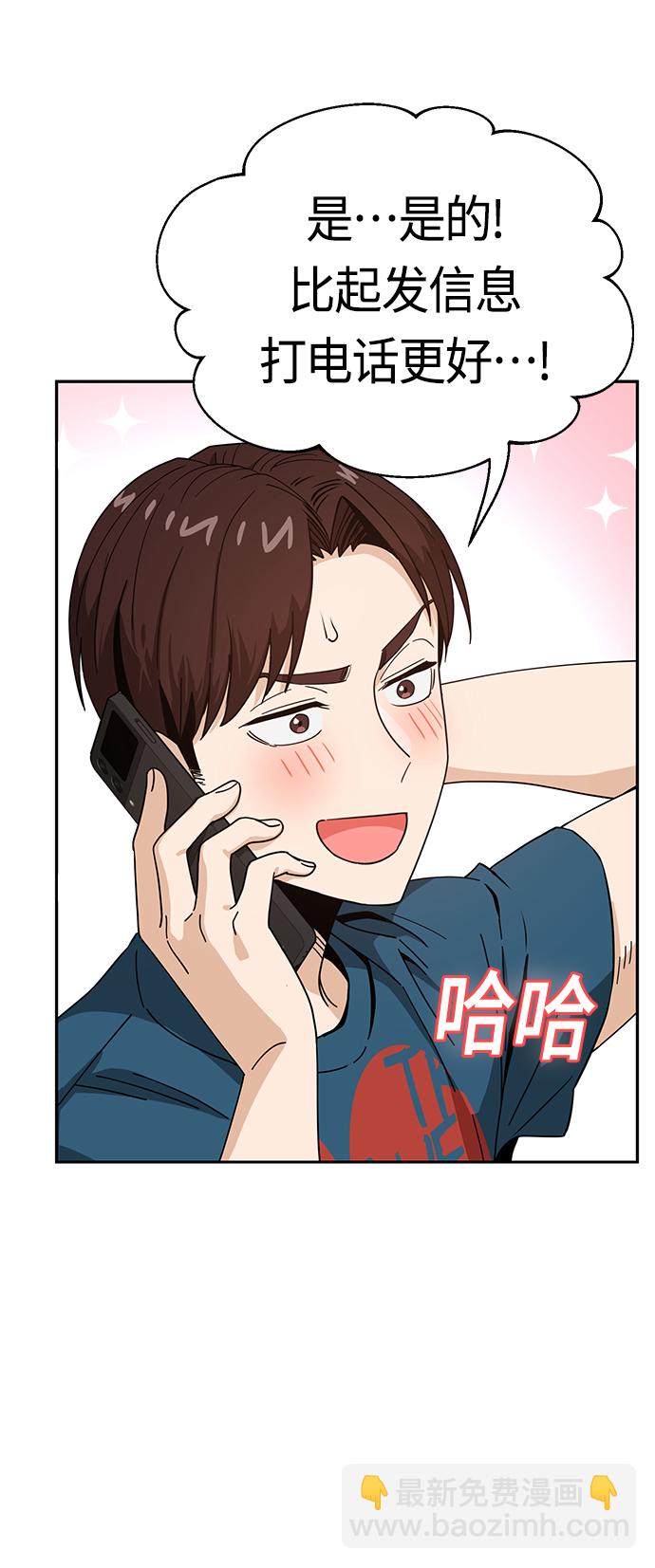 莫名成了天生一對 - [第30話] 完蛋了(1/2) - 7