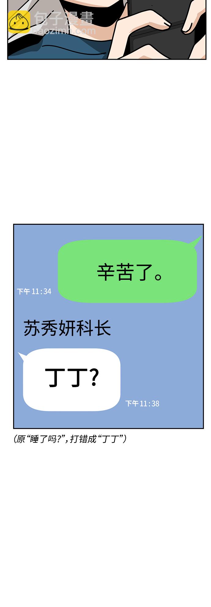 莫名成了天生一對 - [第30話] 完蛋了(1/2) - 4