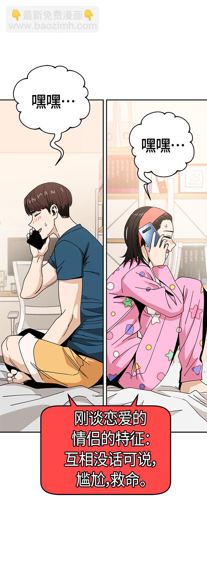 莫名成了天生一對 - [第30話] 完蛋了(1/2) - 8