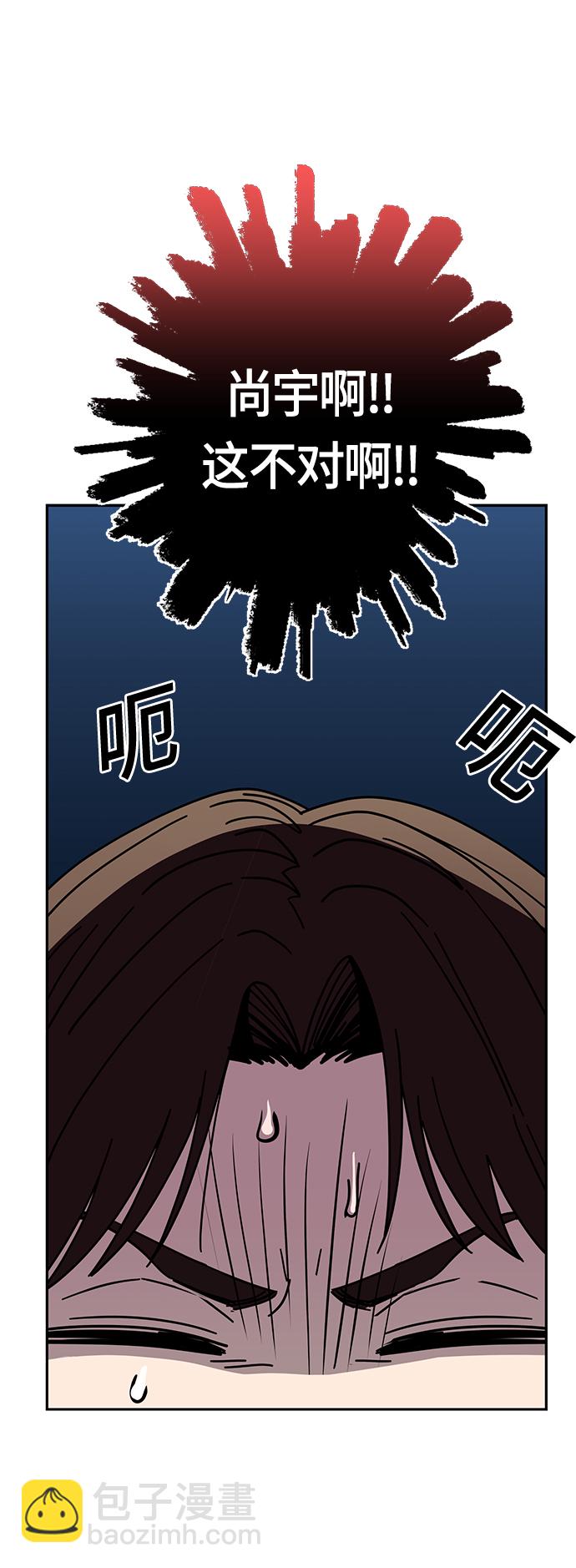 莫名成了天生一對 - [第30話] 完蛋了(1/2) - 1