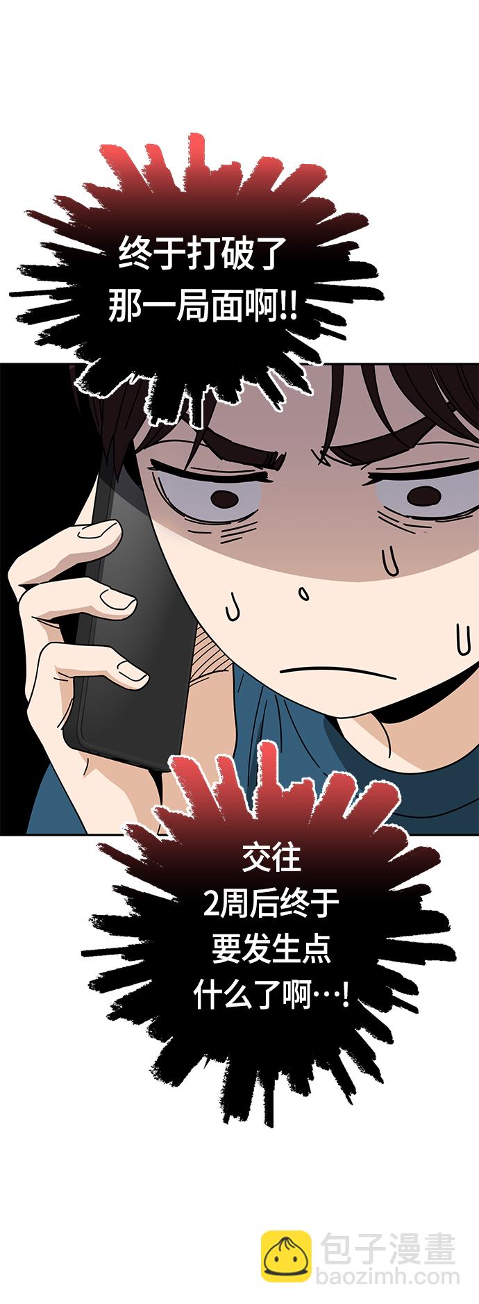 莫名成了天生一對 - [第30話] 完蛋了(1/2) - 2