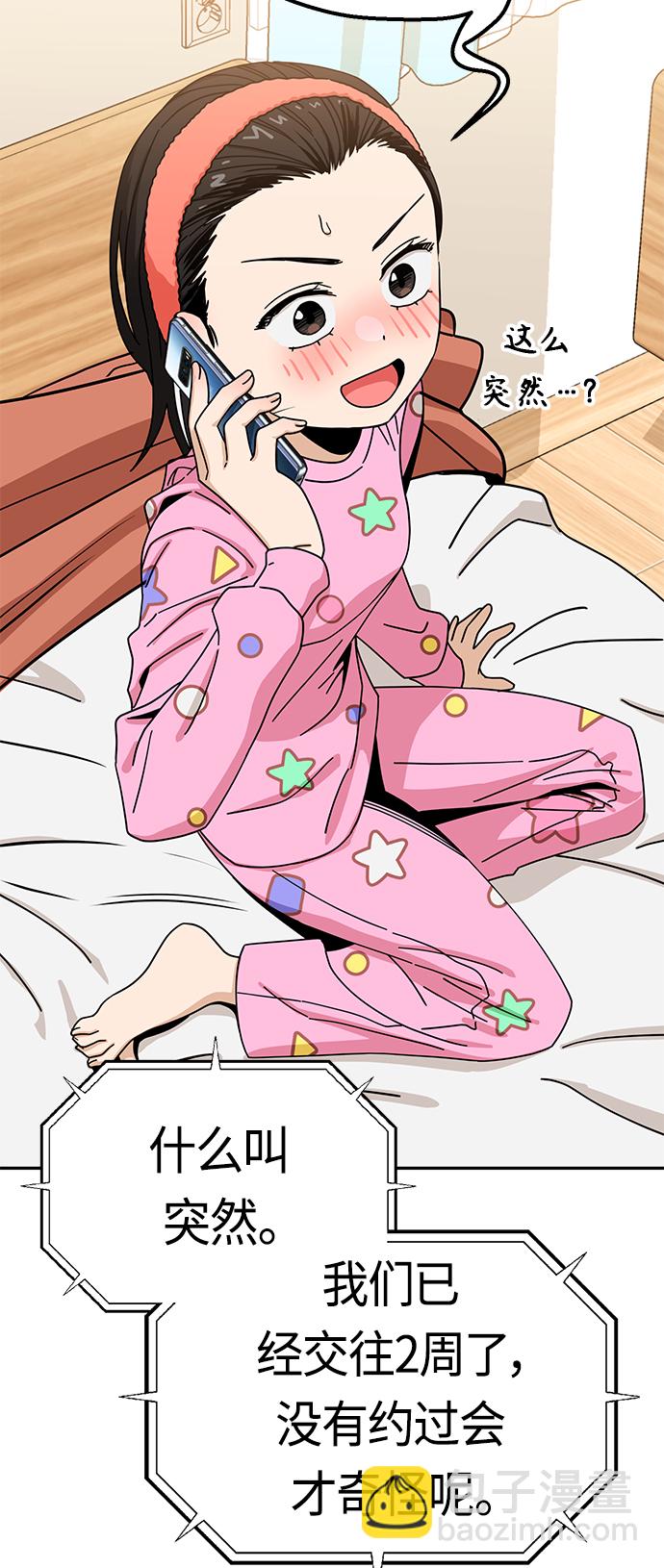 莫名成了天生一對 - [第30話] 完蛋了(2/2) - 5