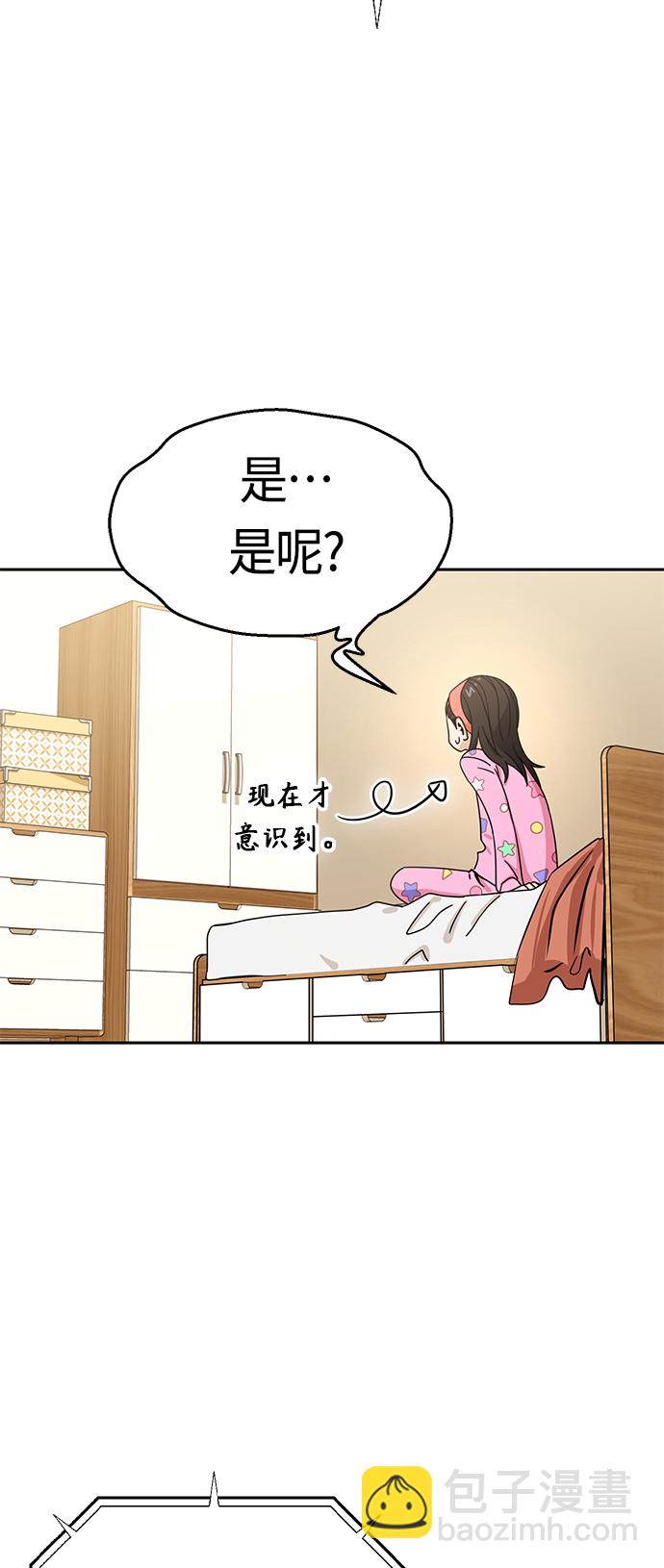 莫名成了天生一對 - [第30話] 完蛋了(2/2) - 6