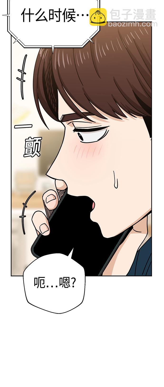 莫名成了天生一對 - [第30話] 完蛋了(2/2) - 7