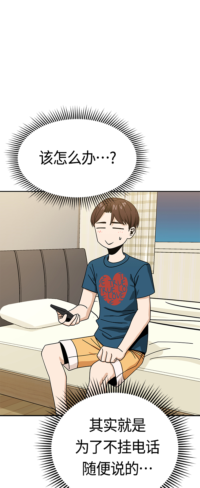 莫名成了天生一對 - [第30話] 完蛋了(2/2) - 1