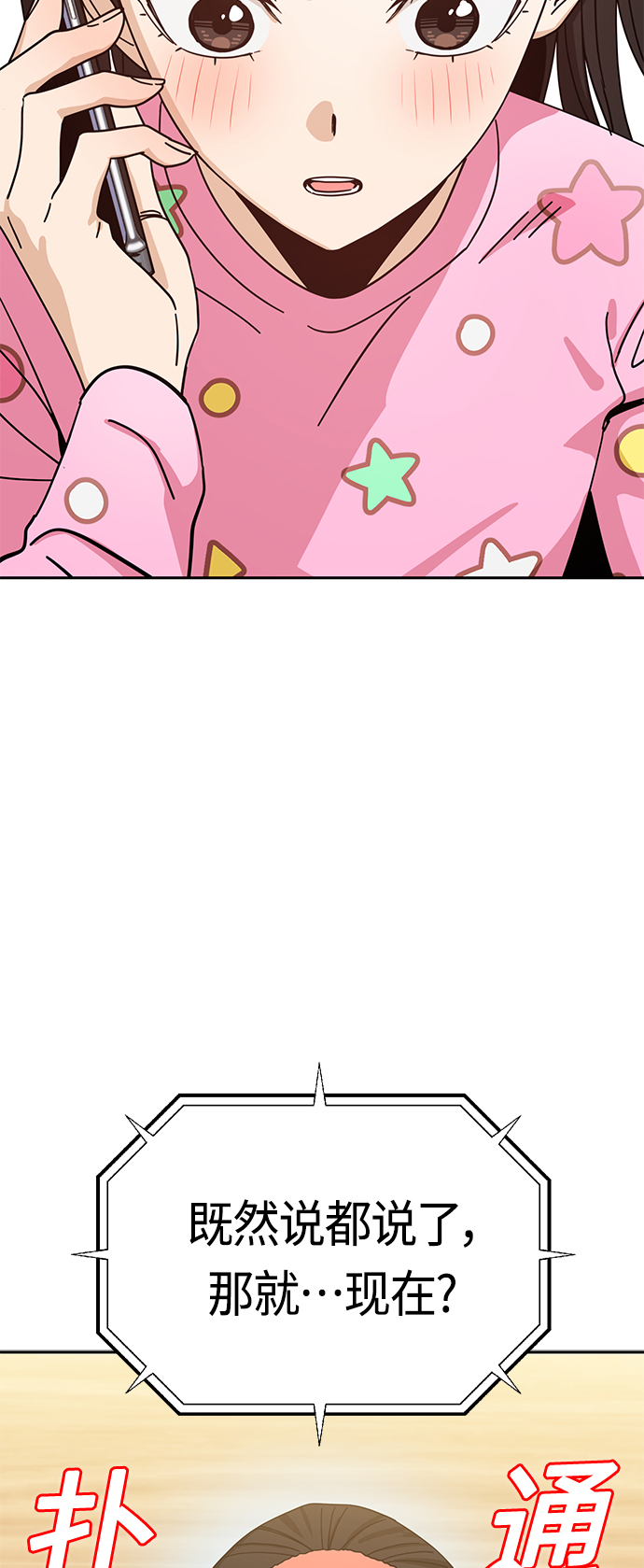 莫名成了天生一對 - [第30話] 完蛋了(2/2) - 4