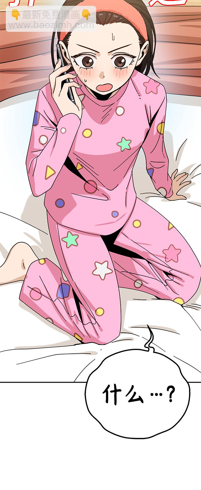 莫名成了天生一對 - [第30話] 完蛋了(2/2) - 5