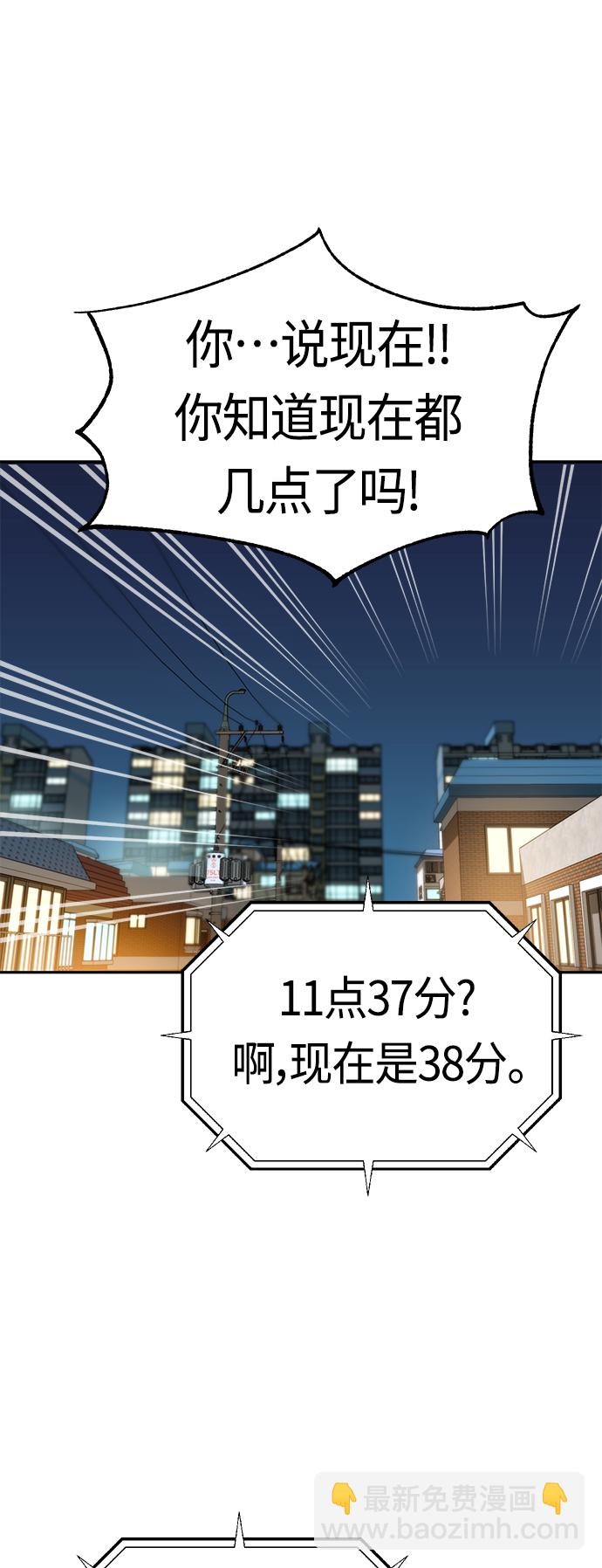 莫名成了天生一對 - [第30話] 完蛋了(2/2) - 6