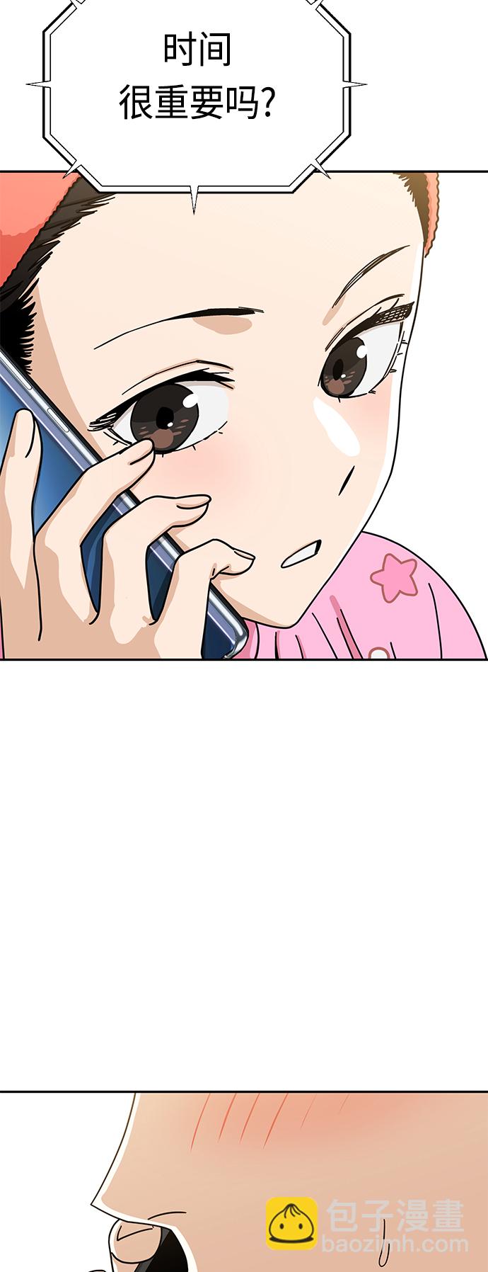 莫名成了天生一對 - [第30話] 完蛋了(2/2) - 7