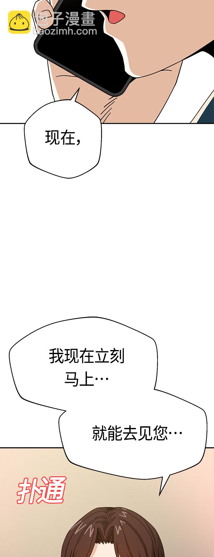 莫名成了天生一對 - [第30話] 完蛋了(2/2) - 1