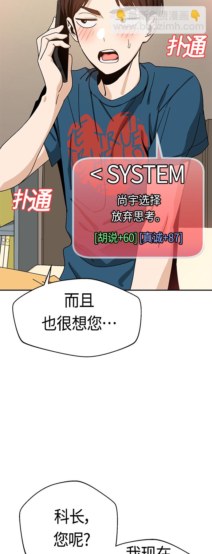 莫名成了天生一對 - [第30話] 完蛋了(2/2) - 2