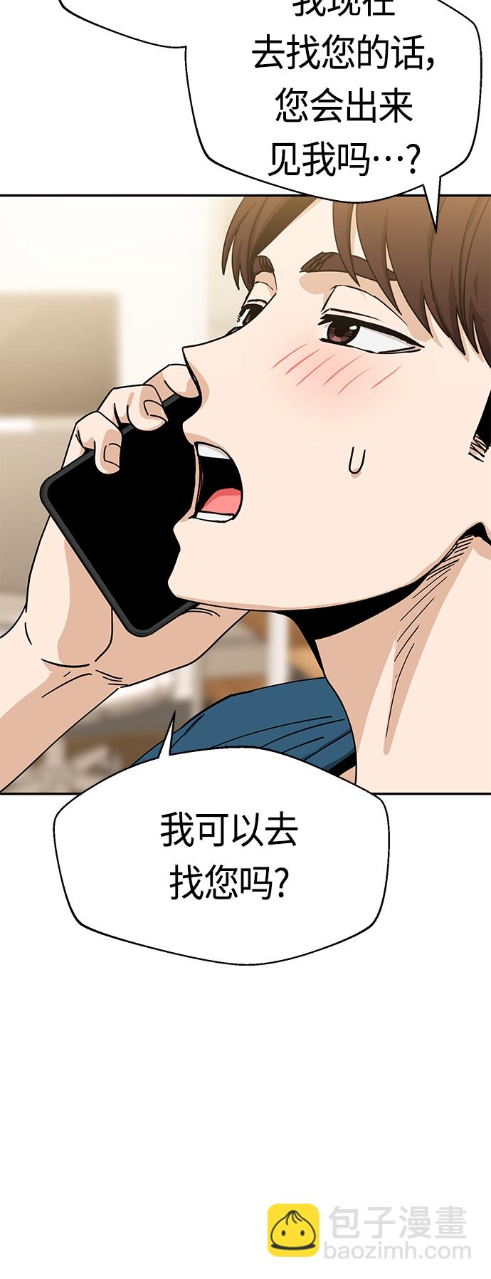 莫名成了天生一對 - [第30話] 完蛋了(2/2) - 3