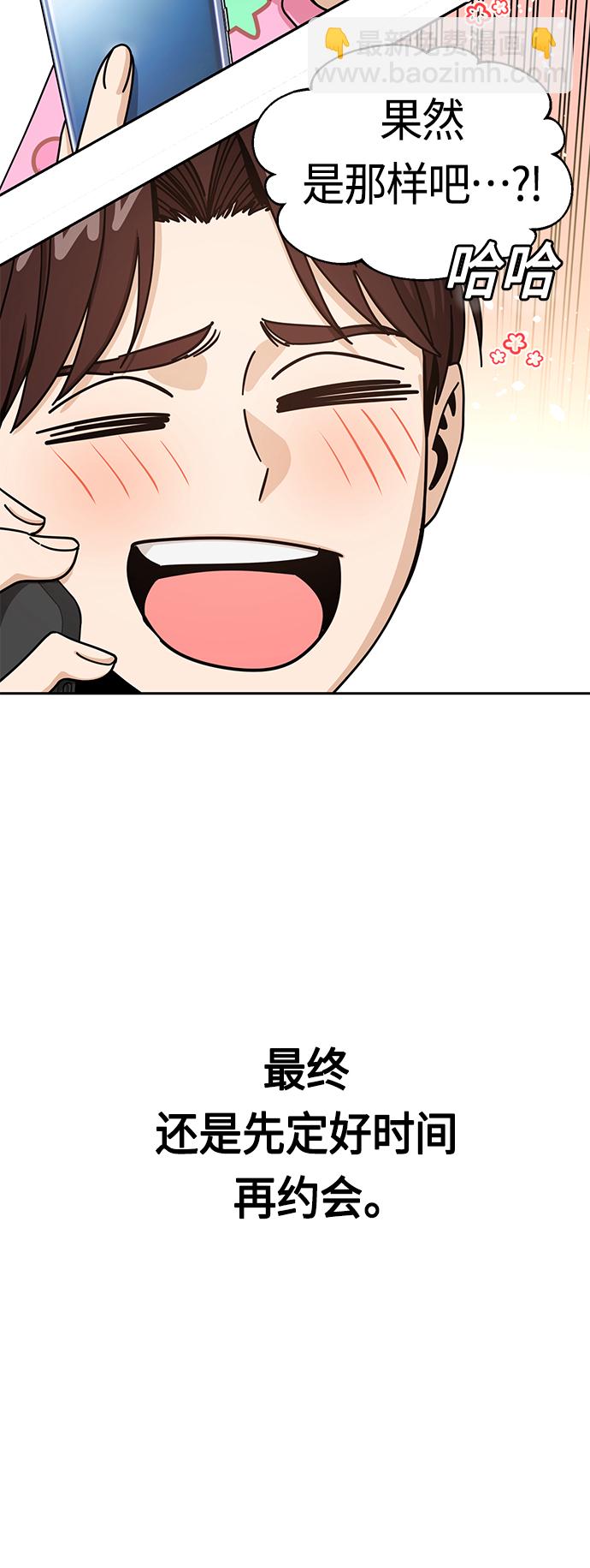 莫名成了天生一對 - [第30話] 完蛋了(2/2) - 7