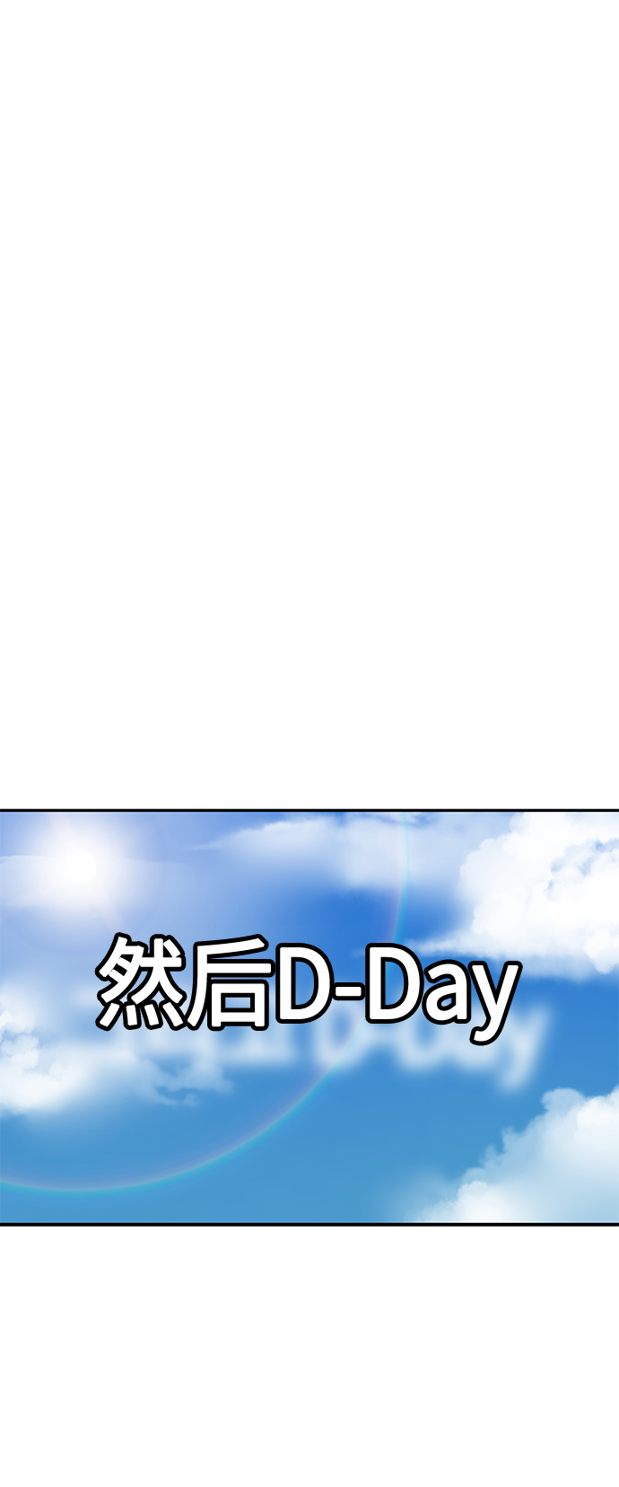 莫名成了天生一對 - [第30話] 完蛋了(2/2) - 1