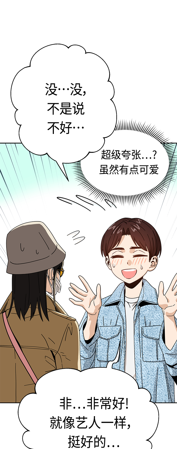 莫名成了天生一對 - [第30話] 完蛋了(2/2) - 3