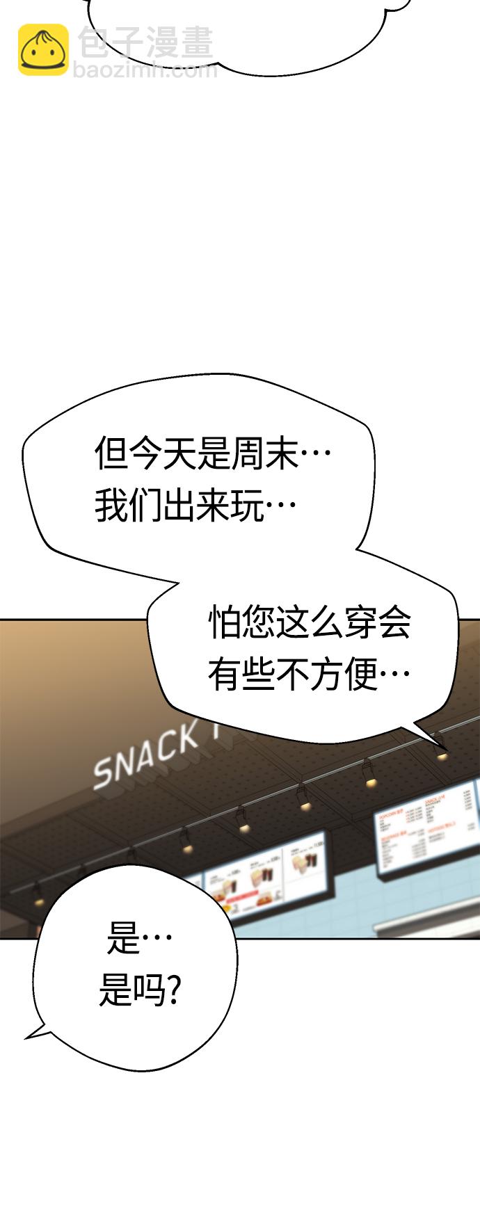 莫名成了天生一對 - [第30話] 完蛋了(2/2) - 4