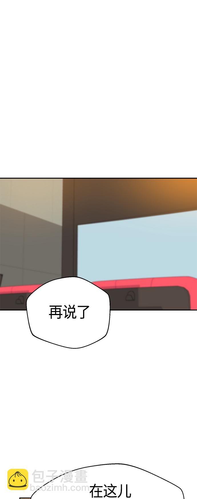 莫名成了天生一對 - [第30話] 完蛋了(2/2) - 5