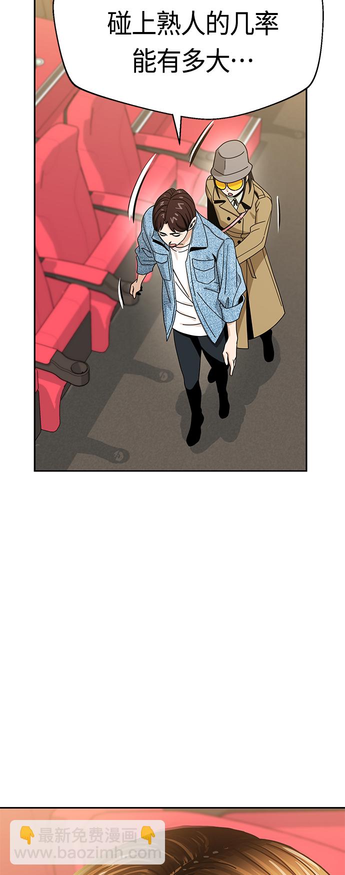 莫名成了天生一對 - [第30話] 完蛋了(2/2) - 6