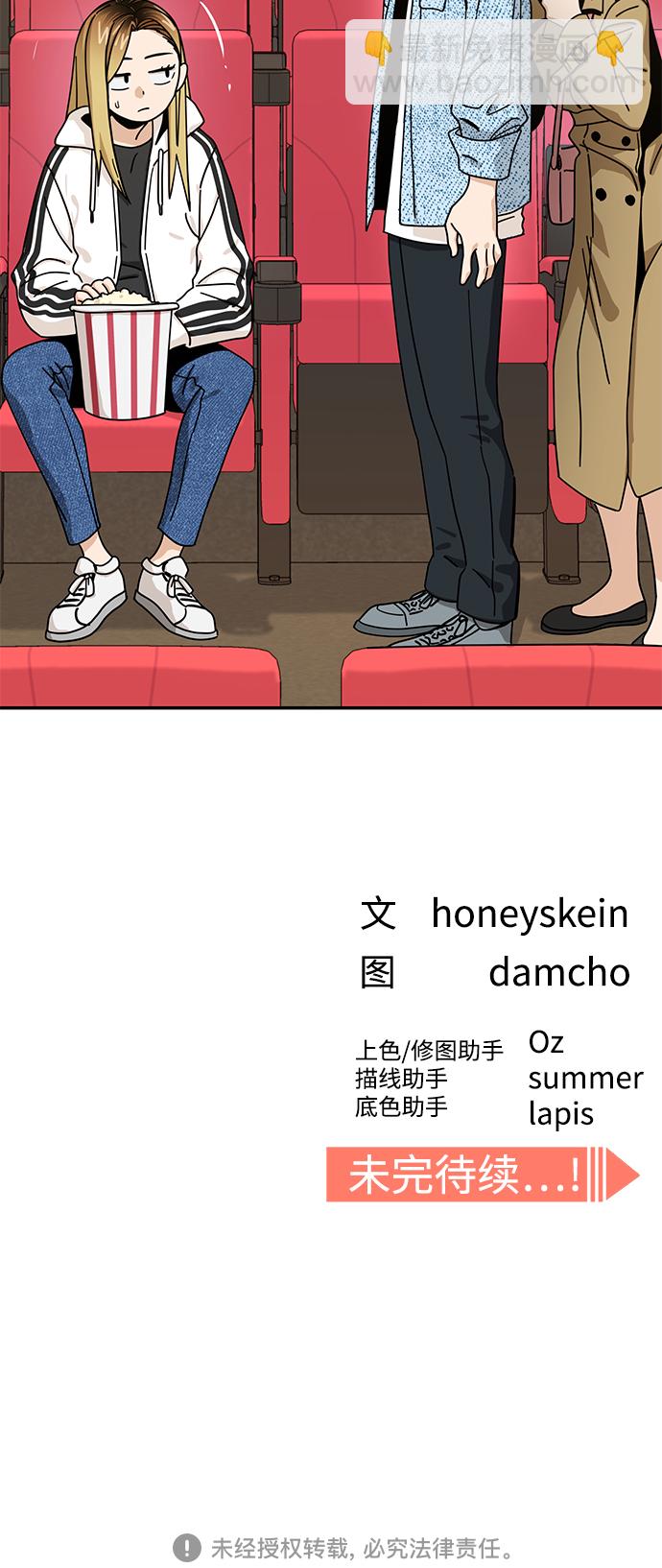 莫名成了天生一對 - [第30話] 完蛋了(2/2) - 4