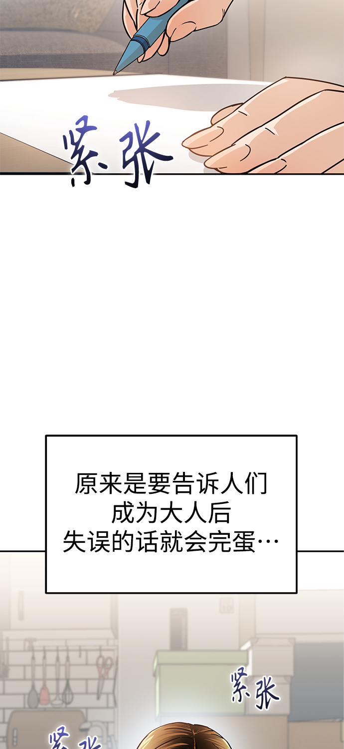 莫名成了天生一對 - [第4話] 該契約在相互協議下(1/2) - 2