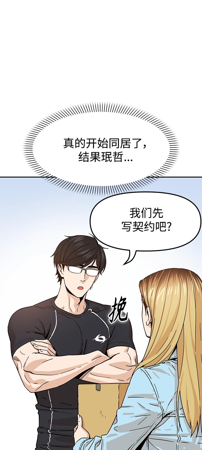莫名成了天生一對 - [第4話] 該契約在相互協議下(1/2) - 7