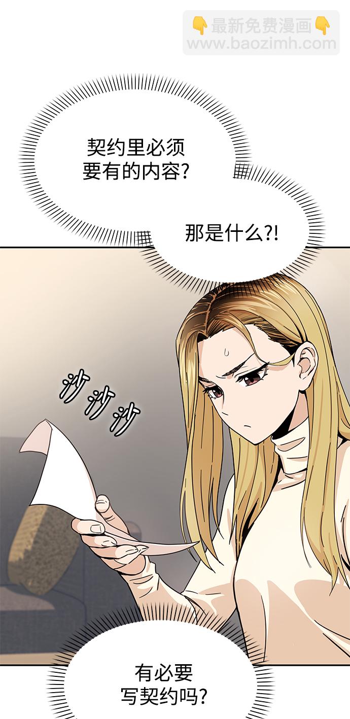 莫名成了天生一對 - [第4話] 該契約在相互協議下(1/2) - 4
