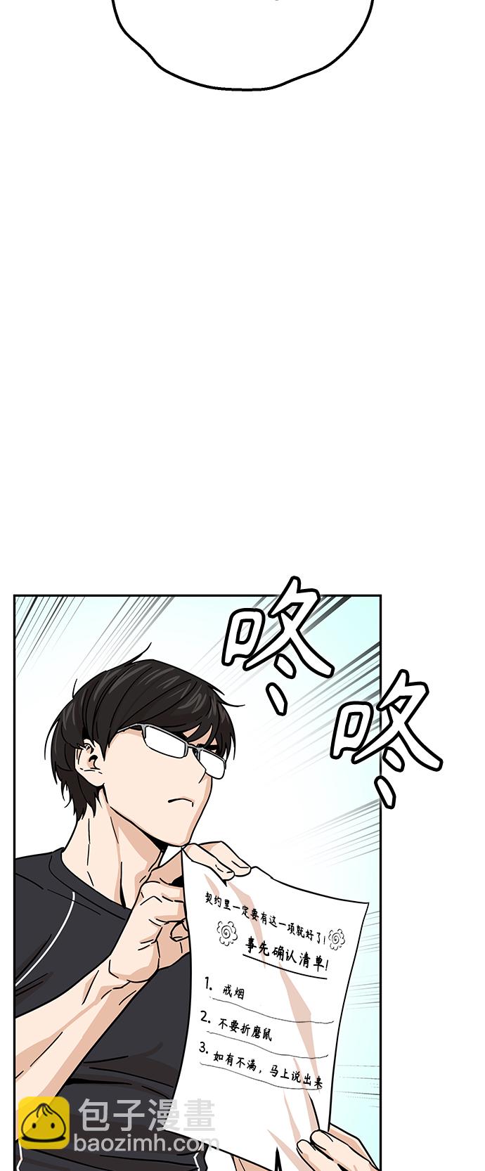 莫名成了天生一對 - [第4話] 該契約在相互協議下(1/2) - 3