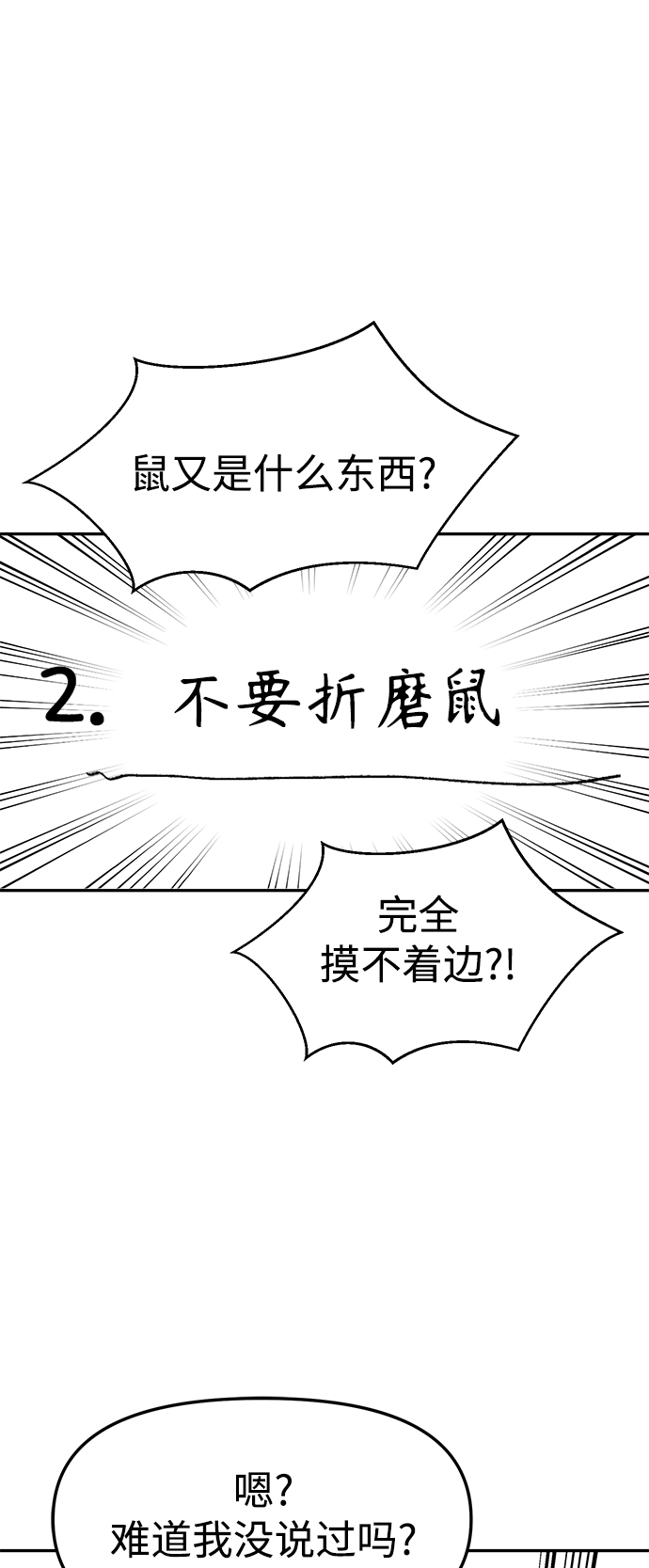 莫名成了天生一對 - [第4話] 該契約在相互協議下(1/2) - 8