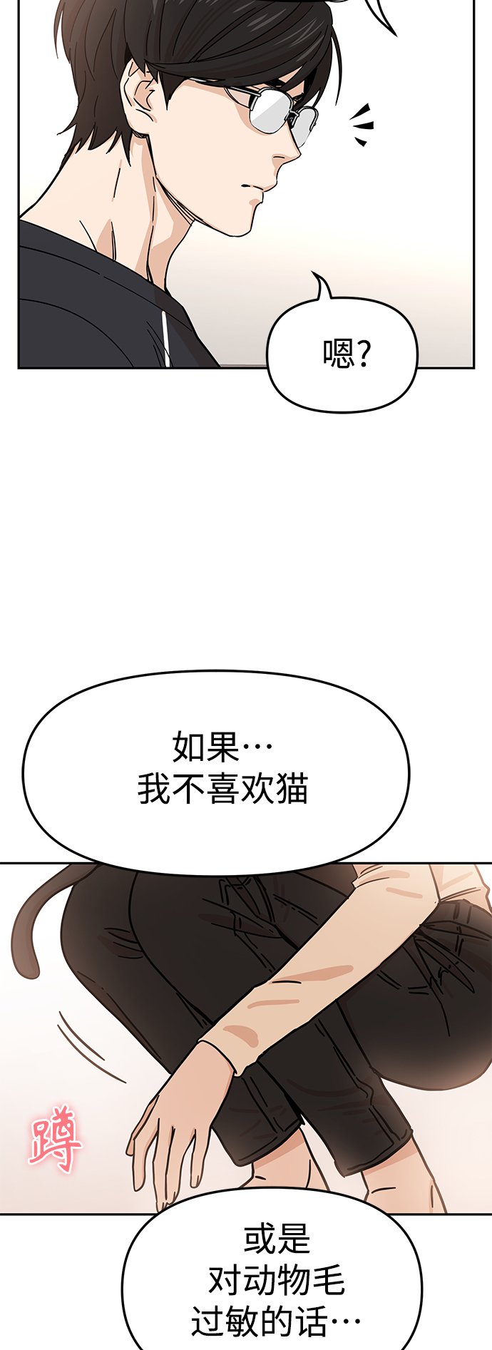 莫名成了天生一對 - [第4話] 該契約在相互協議下(1/2) - 7