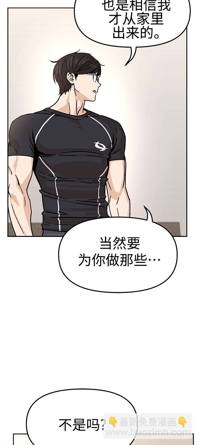 莫名成了天生一對 - [第4話] 該契約在相互協議下(2/2) - 1