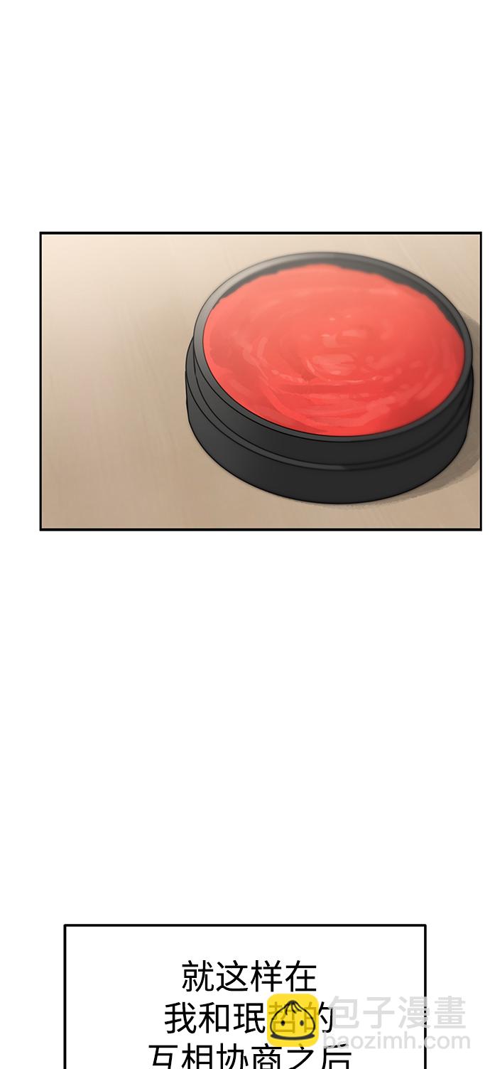 莫名成了天生一對 - [第4話] 該契約在相互協議下(2/2) - 5