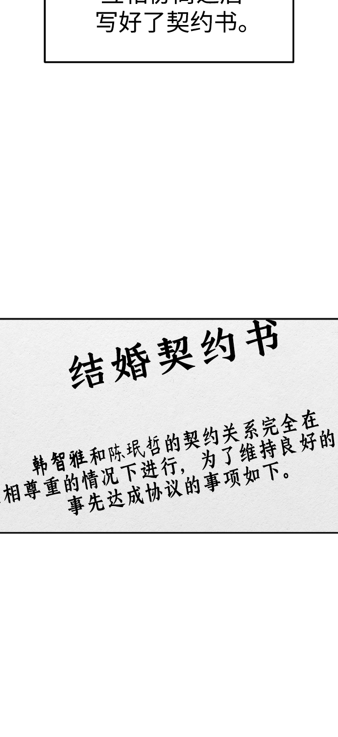 莫名成了天生一對 - [第4話] 該契約在相互協議下(2/2) - 6