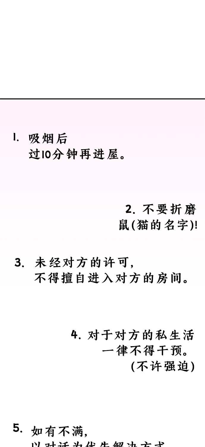 莫名成了天生一對 - [第4話] 該契約在相互協議下(2/2) - 1