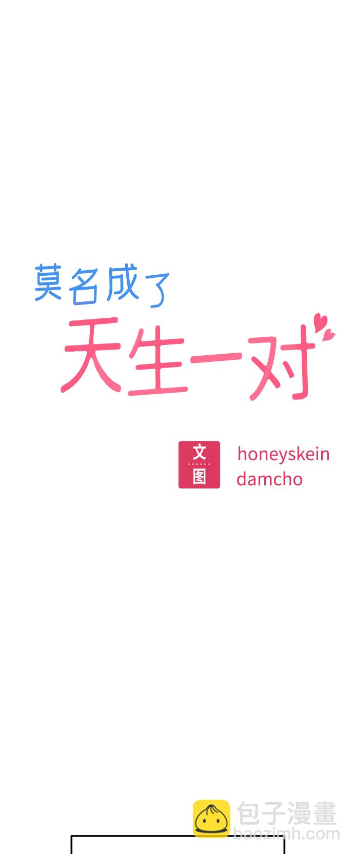 莫名成了天生一對 - [第4話] 該契約在相互協議下(1/2) - 6