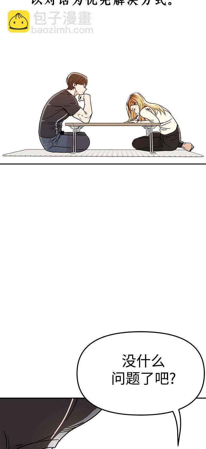 莫名成了天生一對 - [第4話] 該契約在相互協議下(2/2) - 2