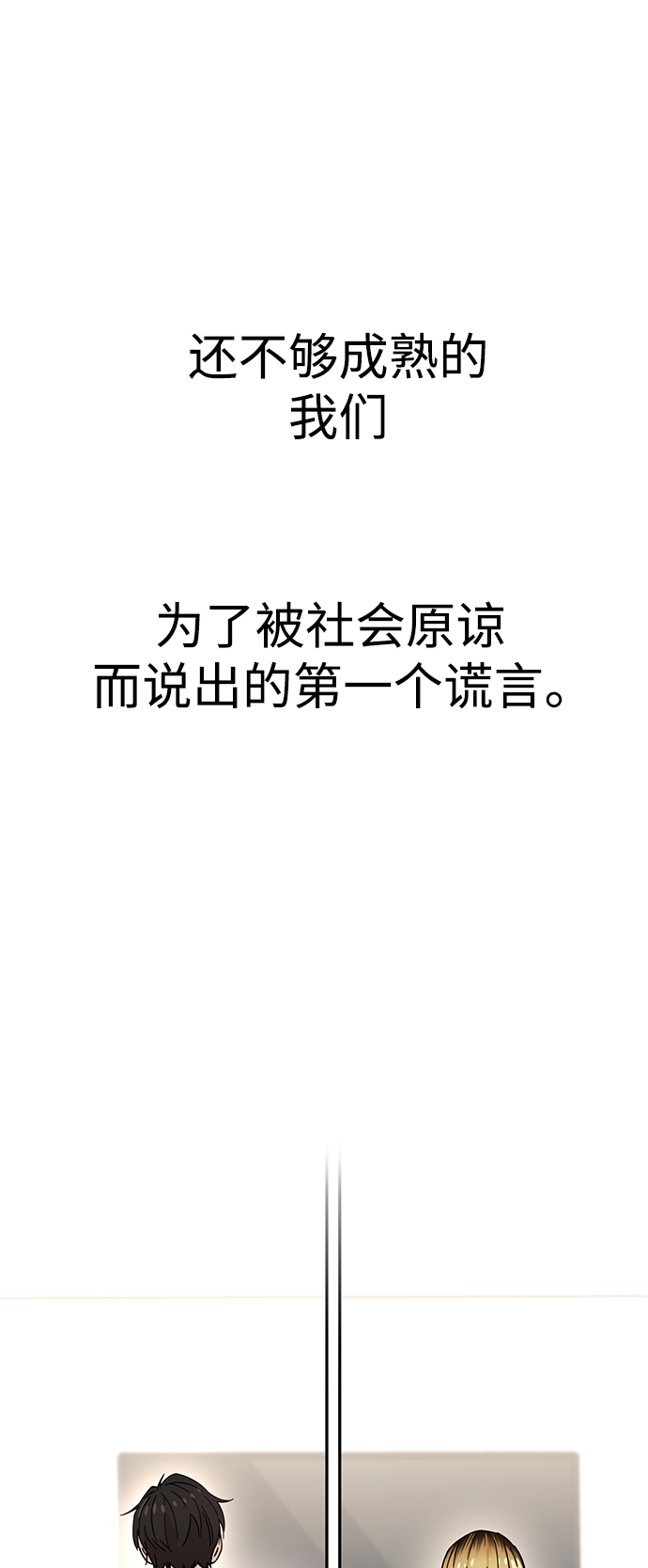 莫名成了天生一對 - [第4話] 該契約在相互協議下(2/2) - 4