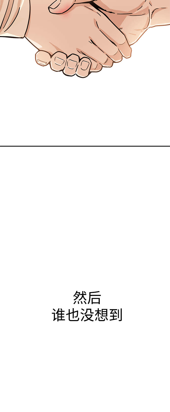 莫名成了天生一對 - [第4話] 該契約在相互協議下(2/2) - 3